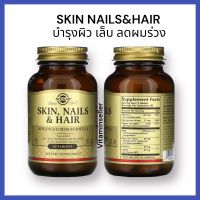 Solgar skin nails&amp; hair บำรุงผิว เล็บ และเส้นผม สูตร MSM ระดับสูง บรรจุ 60 เม็ด