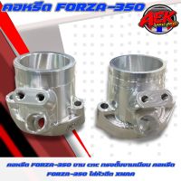 คอหรีด FORZA350 งานcnc ทรงตั้งงานเนียน คอหรีดFORZA ใส่หัวฉีดXmaxตรงรุ่น