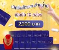 WONFITTAR วันฟิตต้า ลดน้ำหนัก ดื้อยา ลดยาก #ของแท้ #ราคาส่ง