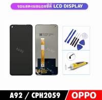 หน้าจอสัมผัส LCD For OPPO A92 / CPH2059 จอแสดงผล LCD Touch Screen Digitizer Assembly