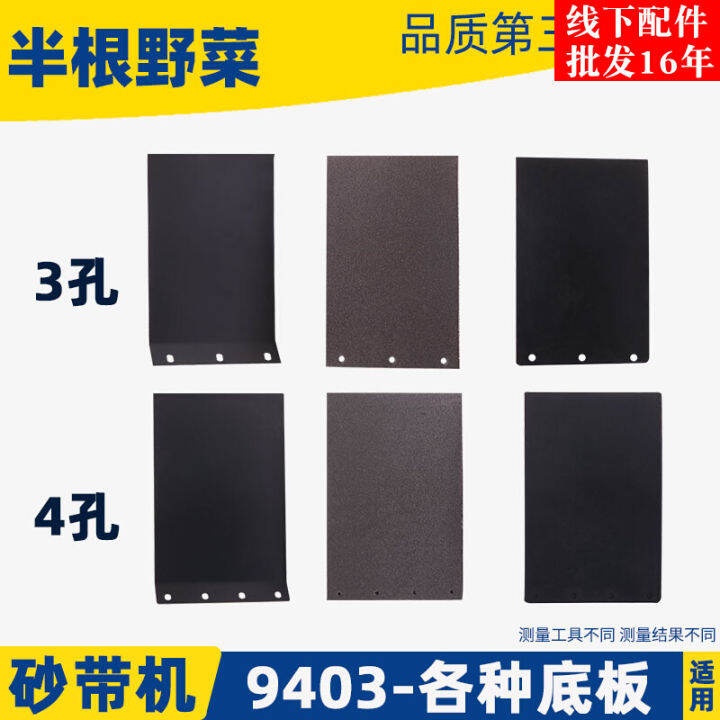 With Mu Mu Tian 4Inch Belt Sander Base Plate 9403 Belt Sander Carbon