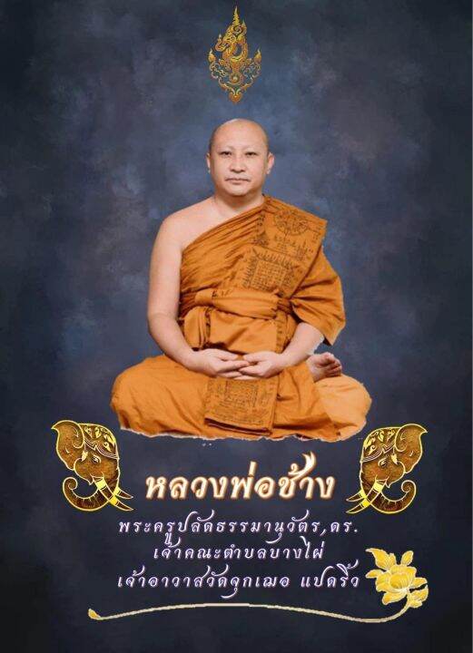 เหรียญพระราหู-หลวงพ่อช้าง-วัดจุกเฌอ-เนื้อทองทิพย์ผิวรุ้งลงยาขอบฟ้า-no-679