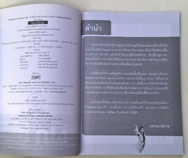 มีหลาบภาพ-มือ2-หนังสือการใช้ภาษาอังกฤษในงานขาย-ฝึก-สนทนาภาษาอังกฤษ-ฉบับ-ขายได้-ขายดี-ขายแล้ว-ขายอีก-ถ้าสปีคกับฝรั่งเข้าใจ