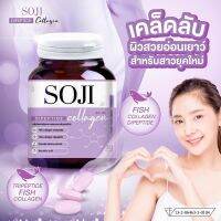 น้องใหม่ !! #SOJI?? คอลลาเจนแบบเคี้ยว อาหารเสริมดูแลผิวพรรณ #นำเข้าจากประเทศญี่ปุ่น คนดังแห่ทานกันเพียบ‼️ ทานง่ายแค่เคี้ยววันละ 1-2 เม็ด