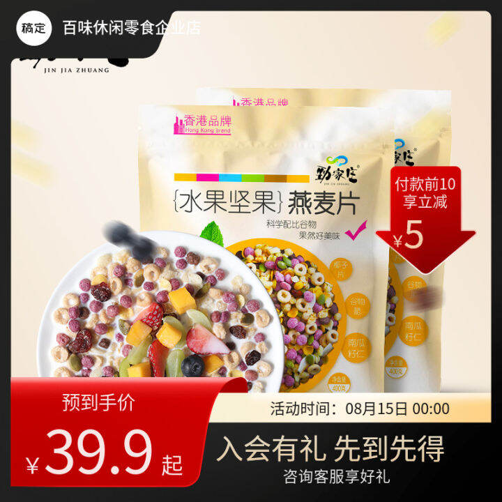 Jinjiazhuang Fruit Nut Oatmeal Substitute Meal Instant Breakfast Cereal