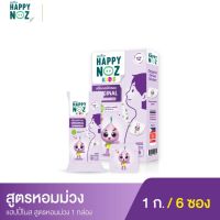 Happy Noz หอมม่วง สติ๊กเกอร์แผ่นแปะ บรรเทาอาการหวัด บรรเทาอากาศคัดจมูก