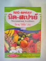 ธาตุอาหารรวมคีเลตรวมธาตุอาหารรอง+เสริม นิค-สเปรย์ Nicspray (BASFUK) บรรจุ 1 กิโลกรัม