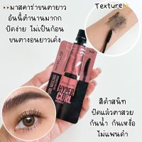 (แบบซอง) มาสคาร่า กันน้ำ เมย์เบลลีน ไฮเปอร์ เคิร์ล ขนาด 3 มล. Maybelline New York  Hypercurl Water Proof Mascara 3 ml.