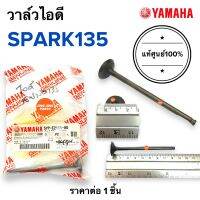 วาล์วไอดี แท้เบิกศูนย์100%‼️ SPARK135 สปาร์ค135 5YP-E2111-00