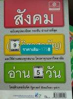 สังคม(9วิชาสามัญ)อ่าน5วันโดย ติวเตอร์ แจ๊ค รัฐศาสตร์สังคมวิทยา จุฬาฯ