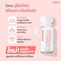 Haewon Double Action Hydro Brightening Water Drop ครีมน้ำแร่เกาหลี ลดสิว ผิวติดสาร ลดรอยดำ รอยแดง ผิวหน้าสว่าง กระจ่างใส ครีมน้ำแตก แฮวอน