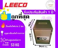 ตู้เซฟ ตู้นิรภัย ยี่ห้อ Leeco รุ่น NSST (เจาะรู) รหัสหมุน กันไฟ 120 นาที ส่งฟรีทั่วประเทศ