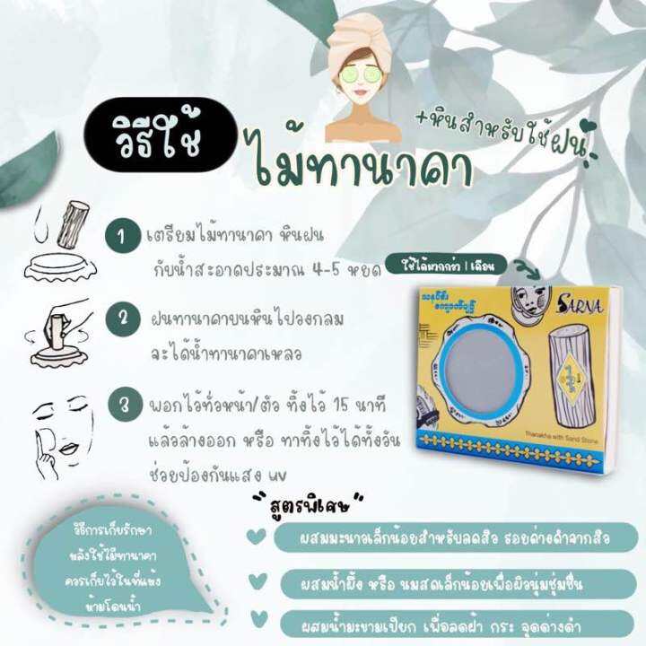 ของแท้-มีอย-ส่งฟรี-เข้าแคมเปญลด-10-บาทแถมฟรีแปรงมาร์คหน้าจากพม่า-ไม้ทานาคาแถมหินฝน-พร้อมส่งคะ-ไม้แท้จากมัณฑะเลย์-ประเทศพม่าคะ-นำเข้าเองนะคะ