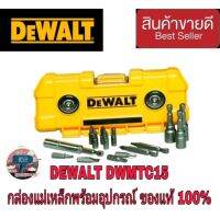 DEWALT DWMTC15 กล่องแม่เหล็ก+อุปกรณ์ ของแท้100%