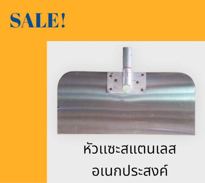 หัวใบพัดสเเตนเลส-ที่เเซะ-อุปกรณ์ฟาร์ม-เฉพาะหัว