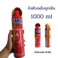 ถังดับเพลิงในรถยนต์ ถังดับเพลิงชนิดโฟม ขนาด 1000 ML พร้อมตัวยึด