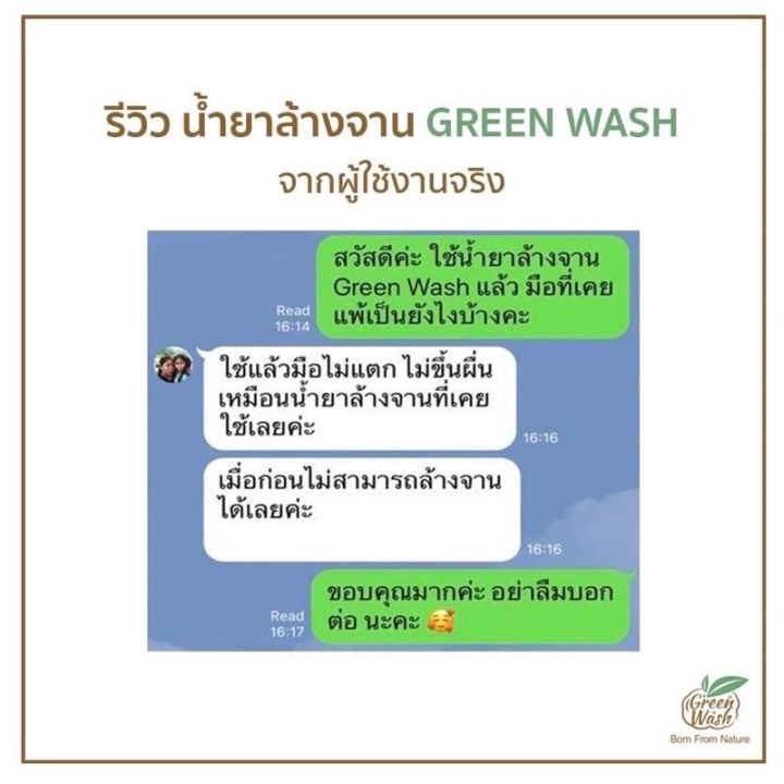 green-wash-น้ำยาล้างจานออร์แกนิค-ถนอมผิว-จากเอนไซม์ผลไม้-ขนาด-500-มล