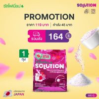 ซัลโฟเนี่ยน Solution ผงซักฟอกซัลโฟเนี่ยน สูตรเข้มข้น โซลูชั่น ผงซักฟอกแท้ 100% ใช้ได้ทั้งผ้าสีและผ้าขาว 1ถุง 164 บาทรวมส่ง (ซองละ800กรัม)