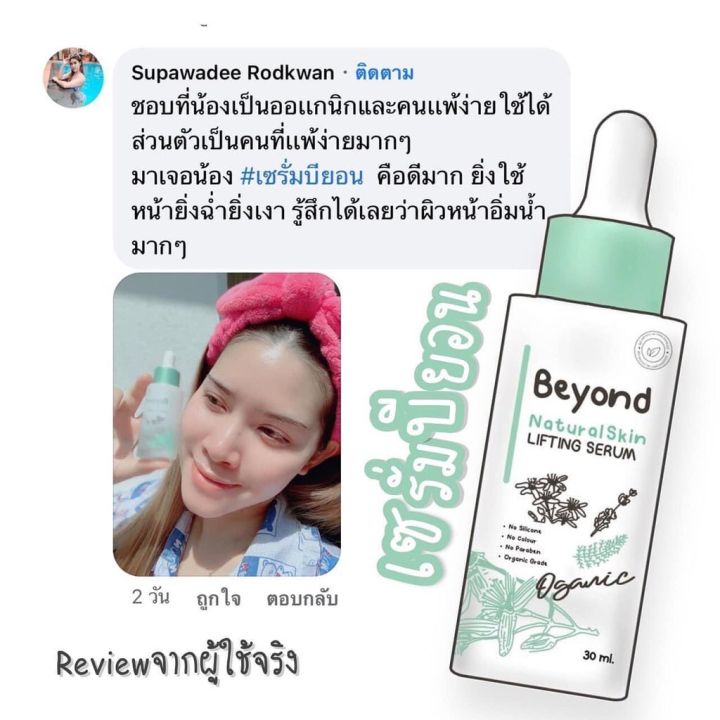 ครีมบียอน-beyond-ครีมหน้า-ปรับผิวขาวเนียน