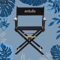 Director Chair 18" [ ไม้สีดำ ] เก้าอี้ไดเร็คเตอร์ เก้าอี้ผู้กำกับ เก้าอี้ปิคนิค เก้าอี้แคมป์ปิ้ง โครงไม้แข็งแท้100% ผ้าถอดซักได้