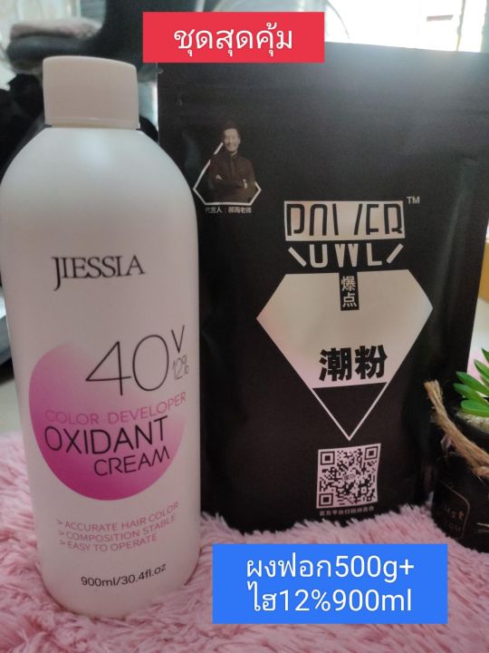 ชุดผงฟอก500g+ไฮ12%900ml