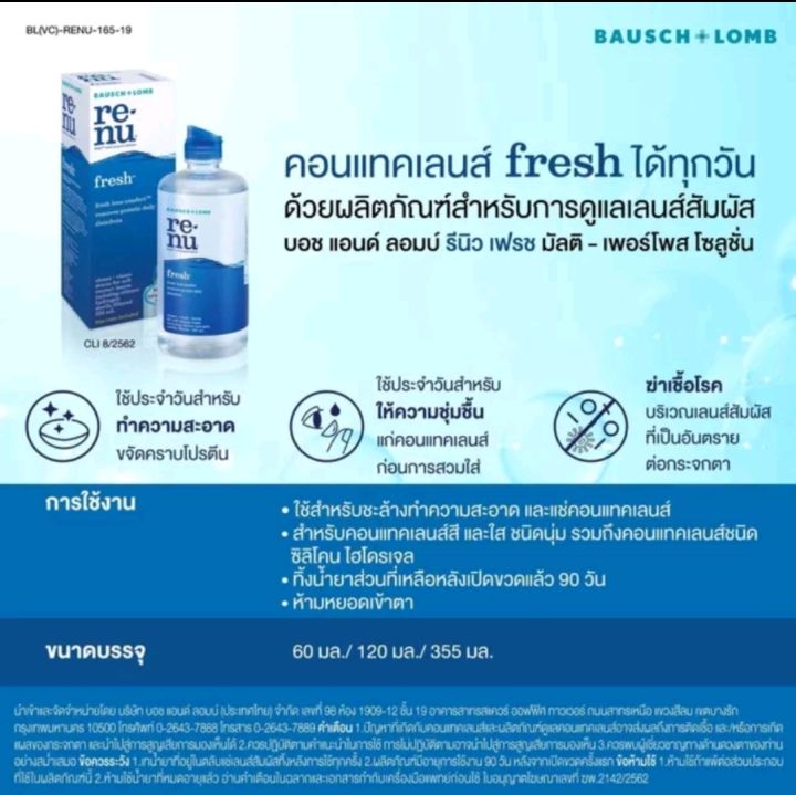 น้ำยาคอนเทค-re-nu-355ml-แถมขวดเล็ก60ml-ขวดเล็กแยกขายขวดละ-50บาท