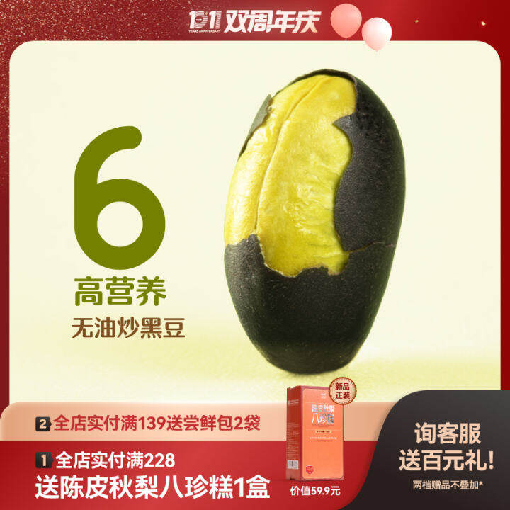 Baiwei Liangtian StirFry Black Beans ReadytoEat Cooked Snacks for