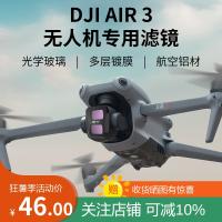 อุปกรณ์เสริมสำหรับโดรน DJI DJI DJI AIR 3ตัวกรอง DJI DJ อุปกรณ์เสริมเลนส์ลดแสง ND อุปกรณ์เสริมโพลาไรซ์ CPL