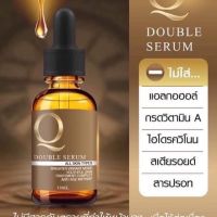 Q Double Serum เซรั่มคิว คิวดับเบิ้ลเซรั่ม