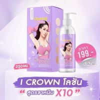 โลชั้นกลูตาโสม โมอมีนา สูตรเดียวกับแอนนาครีมง่ามขา เข้มข้น×10.(250ml)