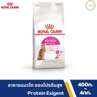 [ติดตาม รับส่วนลด] Royal Canin โรยัล คานิน อาหารเม็ด สำหรับแมวโตช่างเลือก ที่ชอบอาหารที่มีโปรตีนสูง อายุ 1 ปีขึ้นไป (PROTEIN EXIGENT)