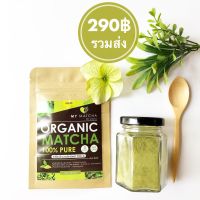 My matcha Pure Organic Matcha 100% จำนวน 1 ซอง +ขวดแก้ว+ช้อนไม้