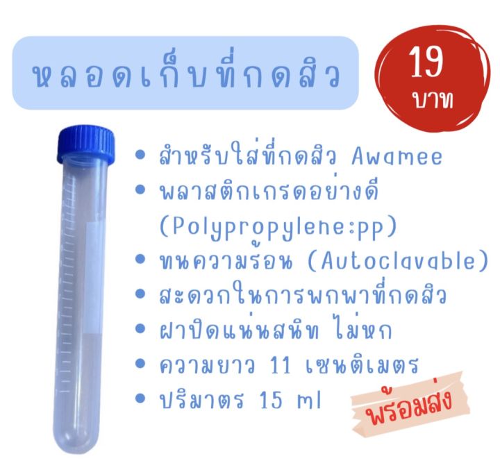 ที่เก็บไม้กดสิว-ที่กดสิว-พลาสติกทนความร้อน-ฝาเกลียว