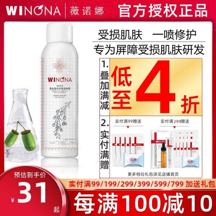 Winona Prinsepia Utilis Royle Repair Moisturizing Spray 50ml Soothing