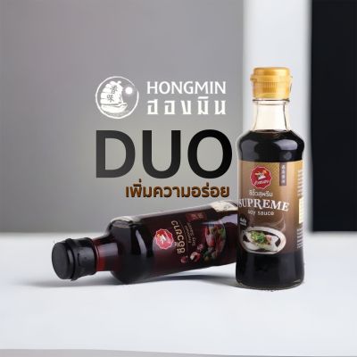 (แพ็คคู่ DUO)ซีอิ๊วขาวดั้งเดิม คู่ ซีอิ๊ว สุพรีม สูตรพรีเมียม ต้นตำหรับ ฮั่งเซ่งฮง ปริมาณ 220 กรัม จิ้ม เยาะ ผัด หมัก อะไรก็อร่อย