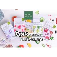 BABY BRIGHT MASK SHEET 20 g.6แผ่น/กล่อง เบบี้ไบร์ท เพิร์ลแอนด์แพลงตอนมาส์กชีท แผ่นมาร์คหน้า สูตรใหม่ !