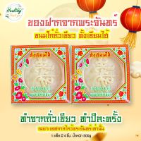 เหล็กเต่ากอ ขนมไหว้พระจันทร์ ทำจากถั่วเหลือง ตั้งเซียมไฮ้ ขนาด 500g มี 4 ชิ้น