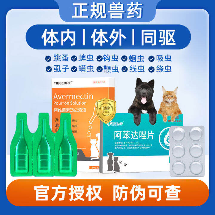Dog Body Vermifuge Cat Vermifuge Body inside and outside Integrated Cat