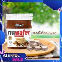 Nuwafer ขนมสอดไส้ช็อคโกแลตฮัลเซลนัท 130g สินค้าขายดี สินค้ายอดฮิต