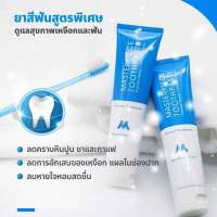 ยาสีฟัน มาสเตอร์พีซ : Masterpiece toothpaste