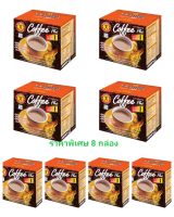 กาแฟ เนเจอร์กิฟ ผสมโสม Naturegft Coffee Plus  [ แพ็ค 8 กล่อง]​ ?​พร้อมส่ง​?​