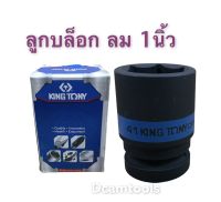 ลูกบล็อกลม 1นิ้ว KING TONY เครื่องมือช่าง งานหนัก