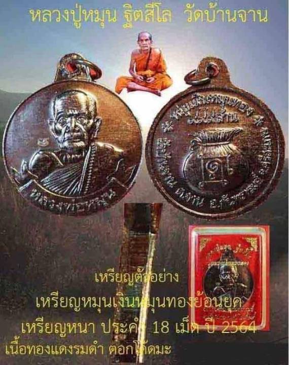 เหรียญหมุนเงินหมุนทองย้อนยุคตอกโค้ดมะ-ปี2564-สร้างไม่มาก-พระแท้-พร้อมกล่องเดิม