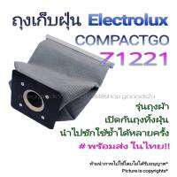 ถุงเก็บฝุ่น Electrolux (OEM) แบบผ้า ซักได้ นำกลับมาใช้ได้ พร้อมส่งในไทย