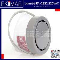 ออดลอย EA-2822 220 VAC ออด บัซเซอร์ BUZZER