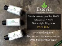 สารสกัดจากใบหญ้าหวาน 100% น้ำตาลหญ้าหวาน Pure Stevia Extract ขนาด 10 g.