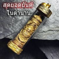 ตะกรุดยันต์นะฤาชา หลวงปู่ศุข พร้อมเลี่ยมกรอบ บูชา  ขนาด 5Cm.