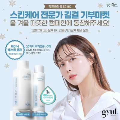 🇰🇷scinic the simple daily lotion 145ml. โลชั่นบำรุงเนื้อบางเบา