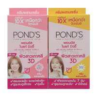 ใหม่ PONDs พอนด์ ไวท์เทนนิ่ง ไวท์บิ้วตี้ สกิน เพอร์เฟคติ้ง ครีม ซองพกพาสะดวก ขนาด 7 กรัม x 6 ซอง