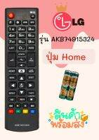 รีโมทTV LG รุ่นAKB74915324 ใช้แทนตัวเดิมได้ ❗️ไม่ต้องตั้งค่า ใช้งานง่ายเพียงแค่ใส่ถ่านAAA 2ก้อนก็ใช้งานได้เลย มีพร้อมส่ง